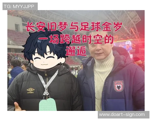 告别足球明星的辉煌岁月与难忘瞬间回顾